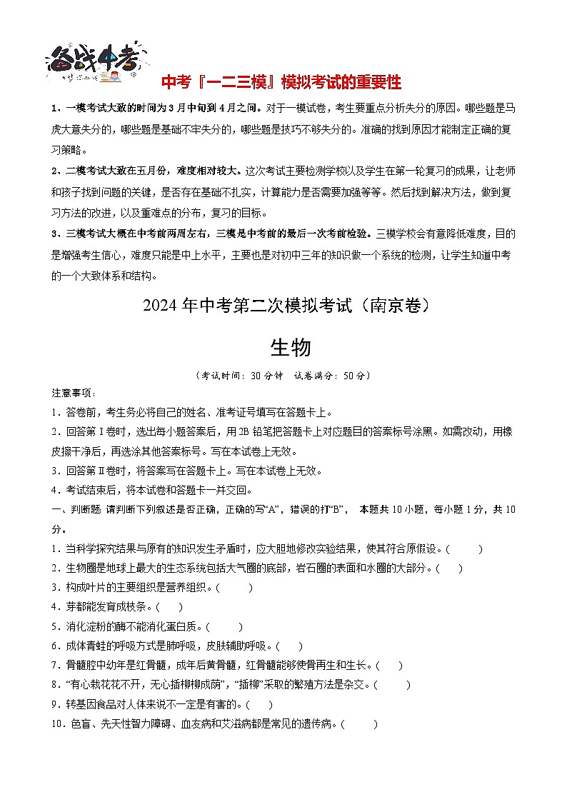 生物（南京卷）（考试版A4）第1页