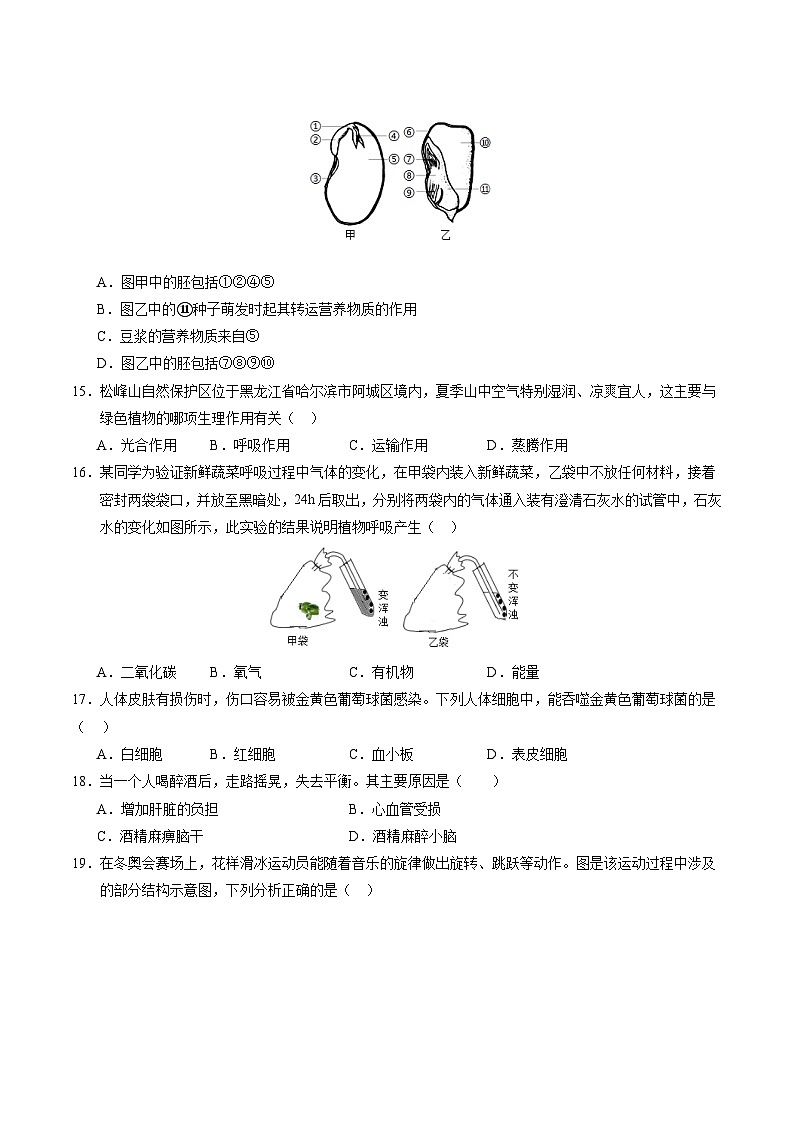 生物（南京卷）（考试版A4）第3页