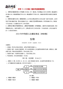 2024年中考生物第二次模拟考试（吉林卷）