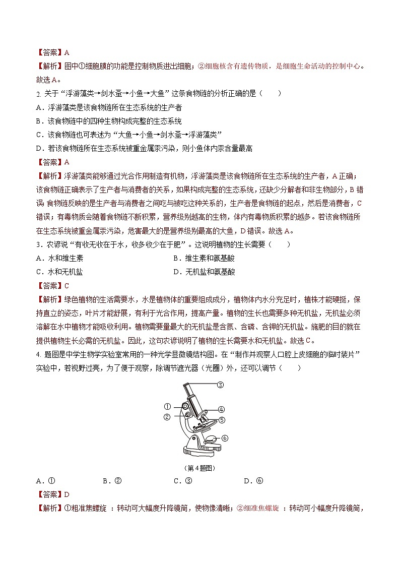2024年中考生物第二次模拟考试（吉林卷）02