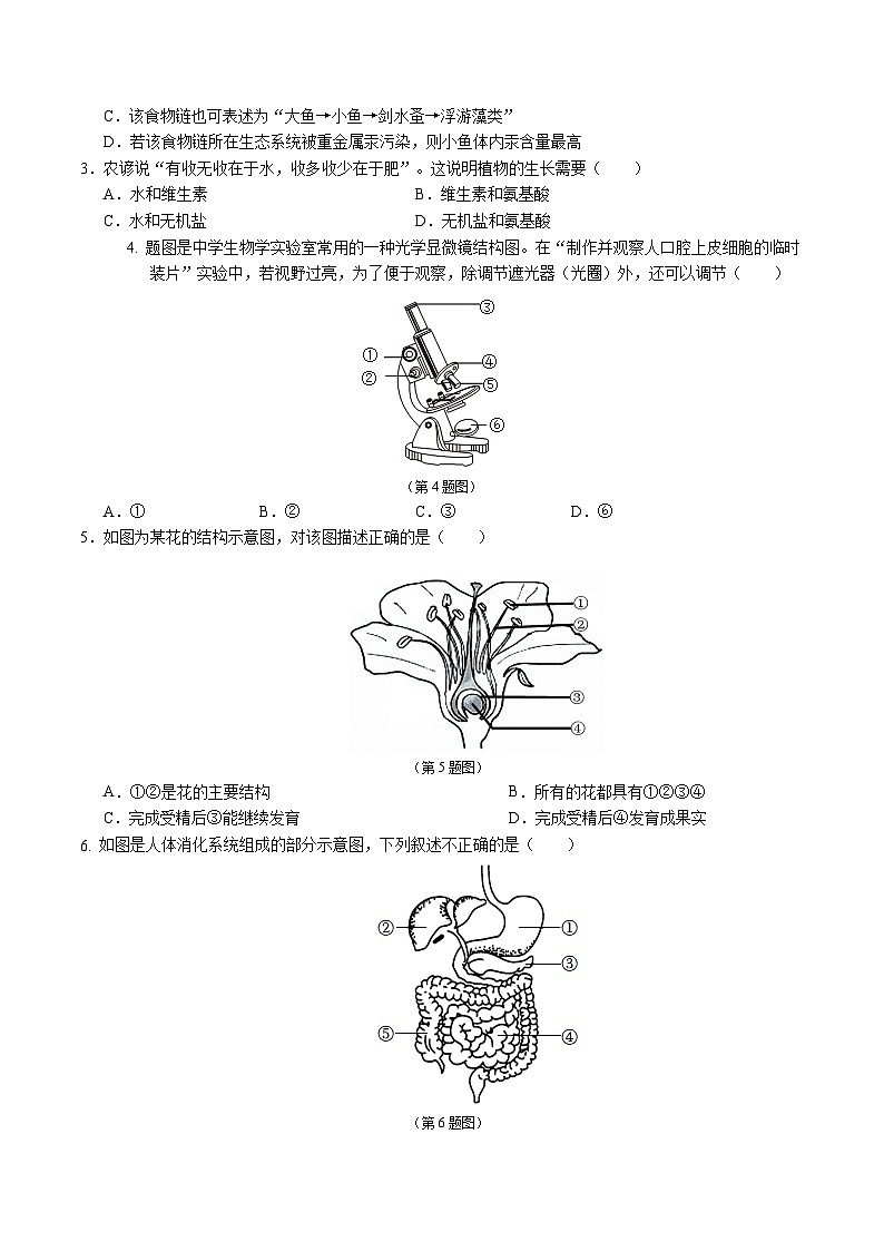 2024年中考生物第二次模拟考试（吉林卷）02
