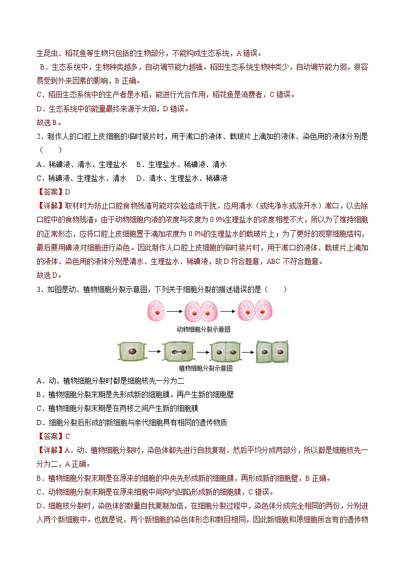 2024年中考生物第二次模拟考试（四川成都卷）02