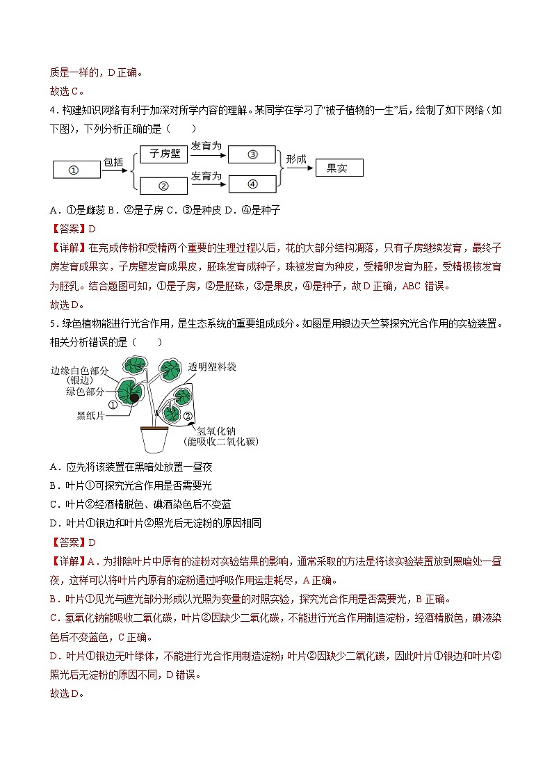 2024年中考生物第二次模拟考试（四川成都卷）03