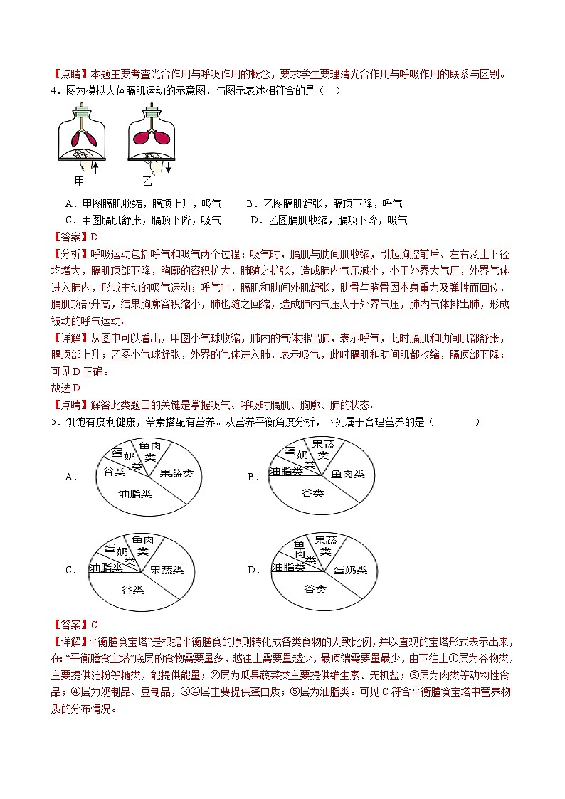 生物（安徽卷）（全解全析）第3页