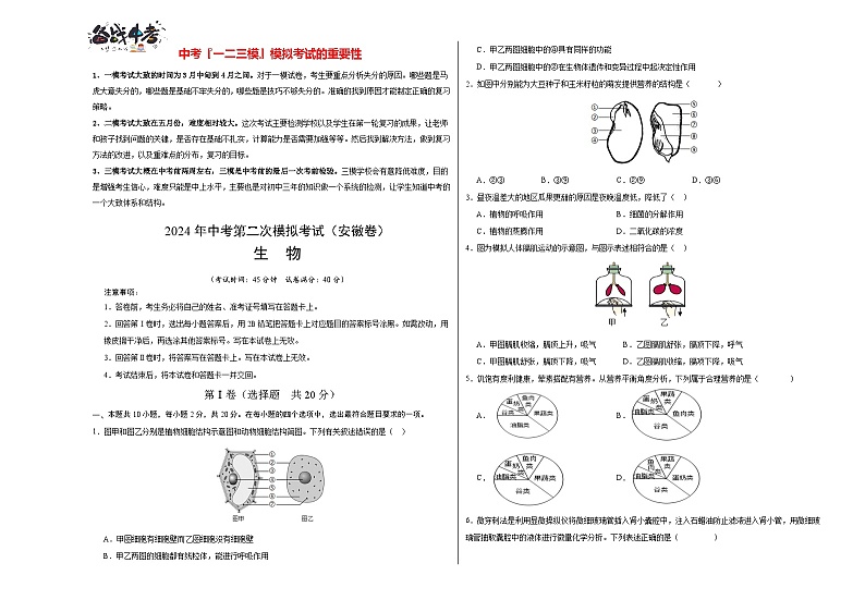 生物（安徽卷）（考试版A3）第1页