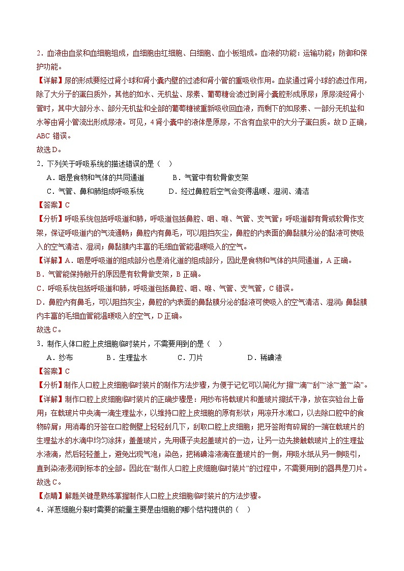 2024年中考生物第二次模拟考试（山东济南卷）02