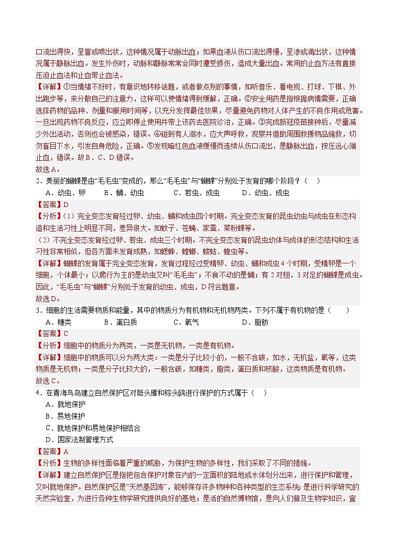 2024年中考生物第二次模拟考试（山西太原卷）02