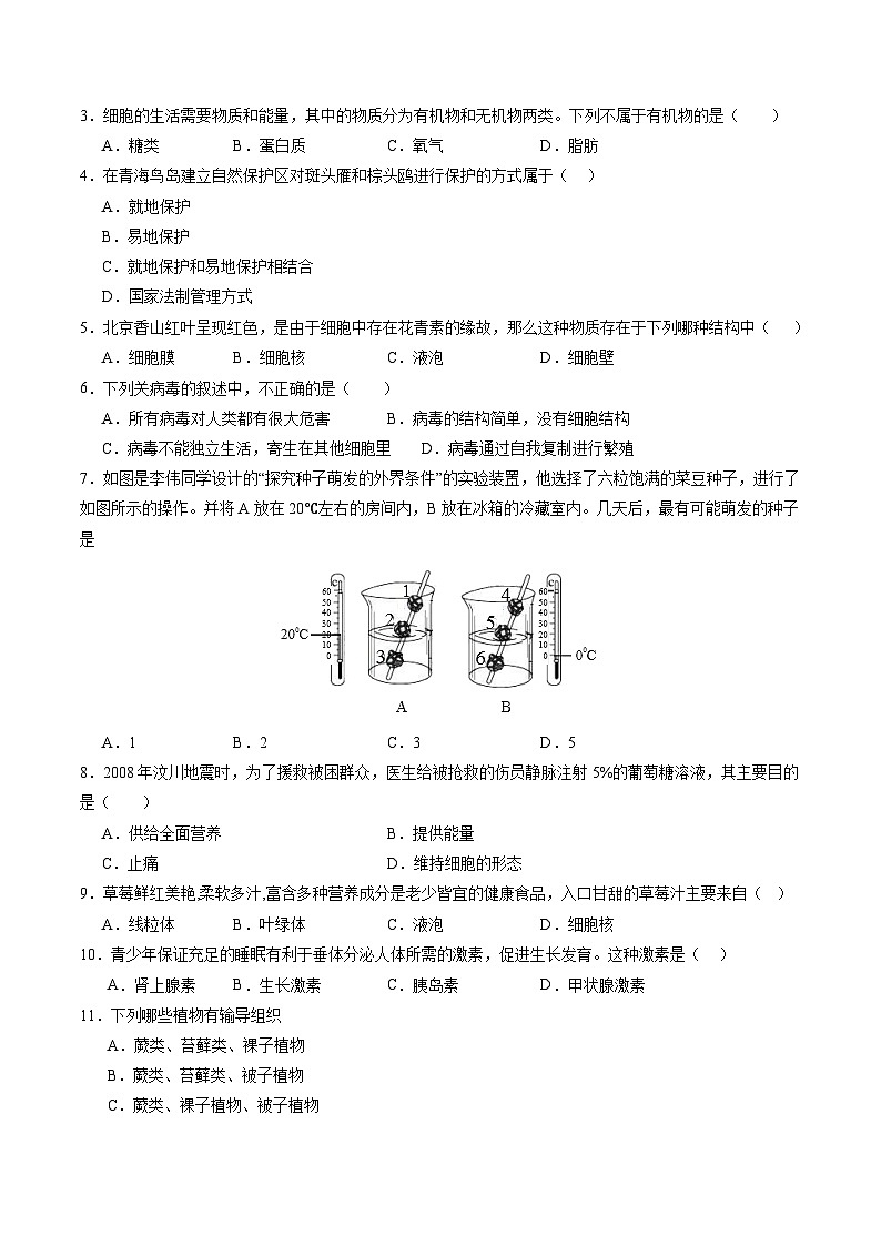 2024年中考生物第二次模拟考试（山西太原卷）02
