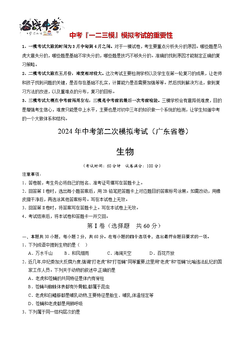 生物（广东省卷）（考试版A4）第1页