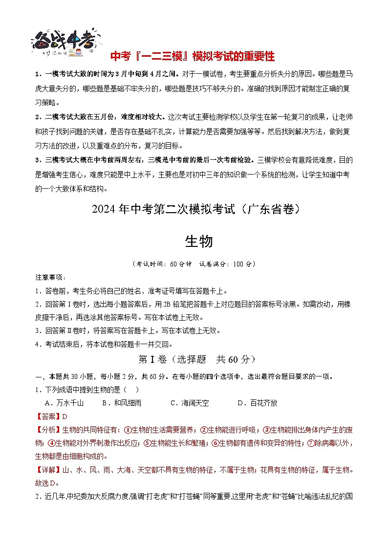 生物（广东省卷）（全解全析）第1页