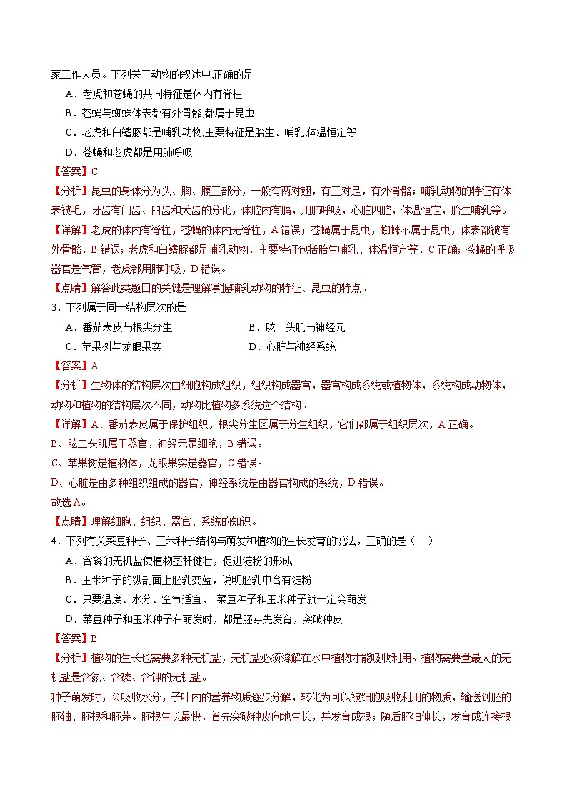 生物（广东省卷）（全解全析）第2页