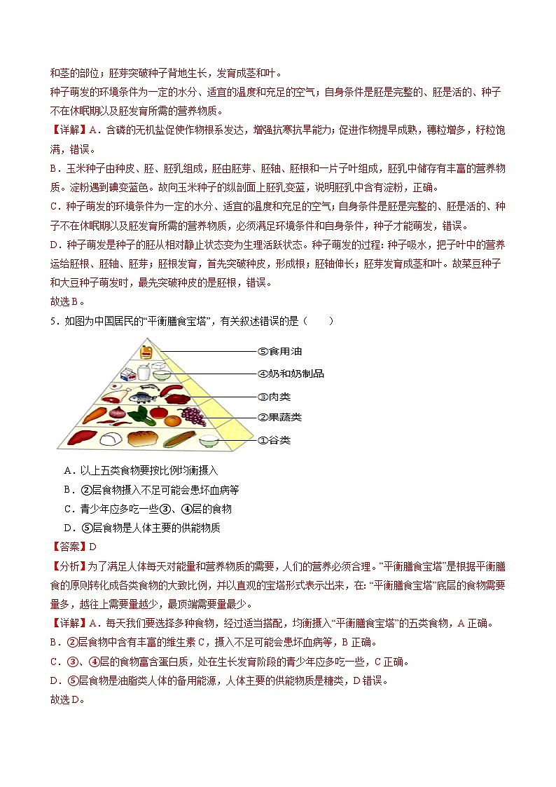 生物（广东省卷）（全解全析）第3页