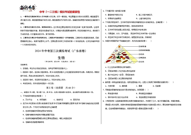 生物（广东省卷）（考试版A3）第1页