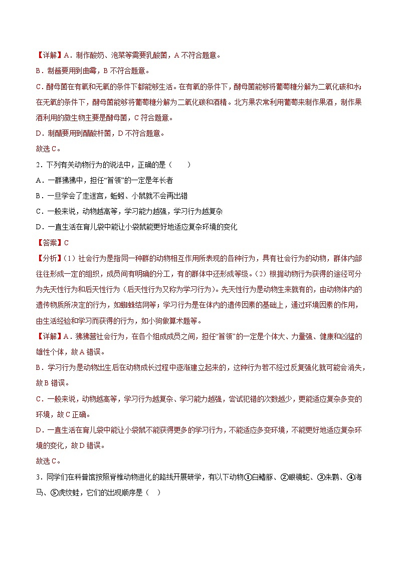 2024年中考生物第二次模拟考试（广西卷）02