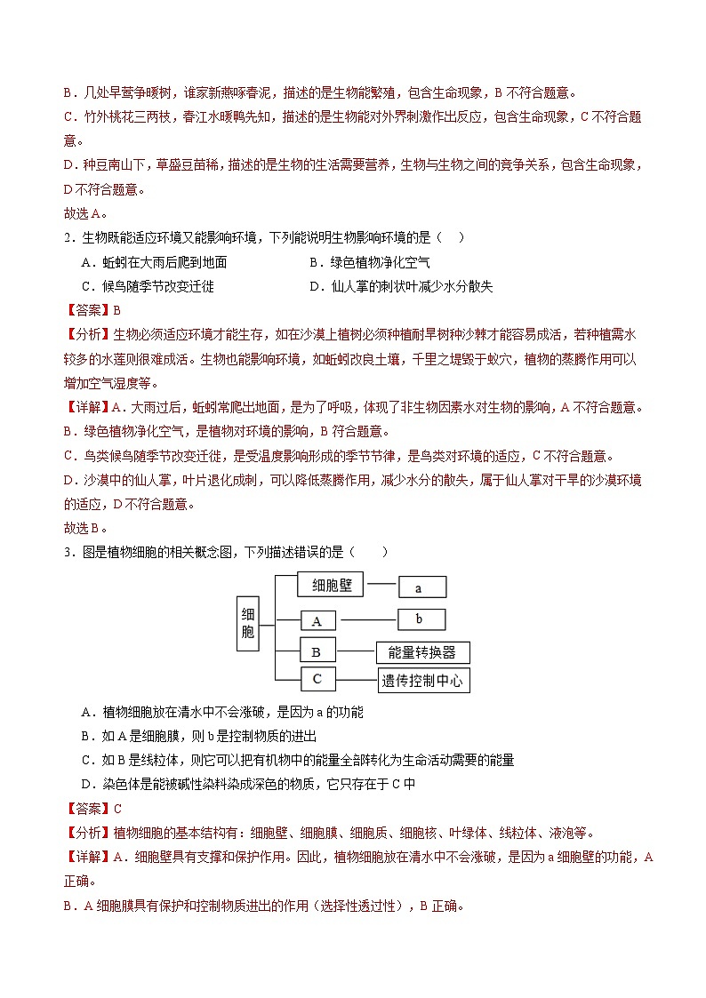 2024年中考生物第二次模拟考试（徐州卷）02