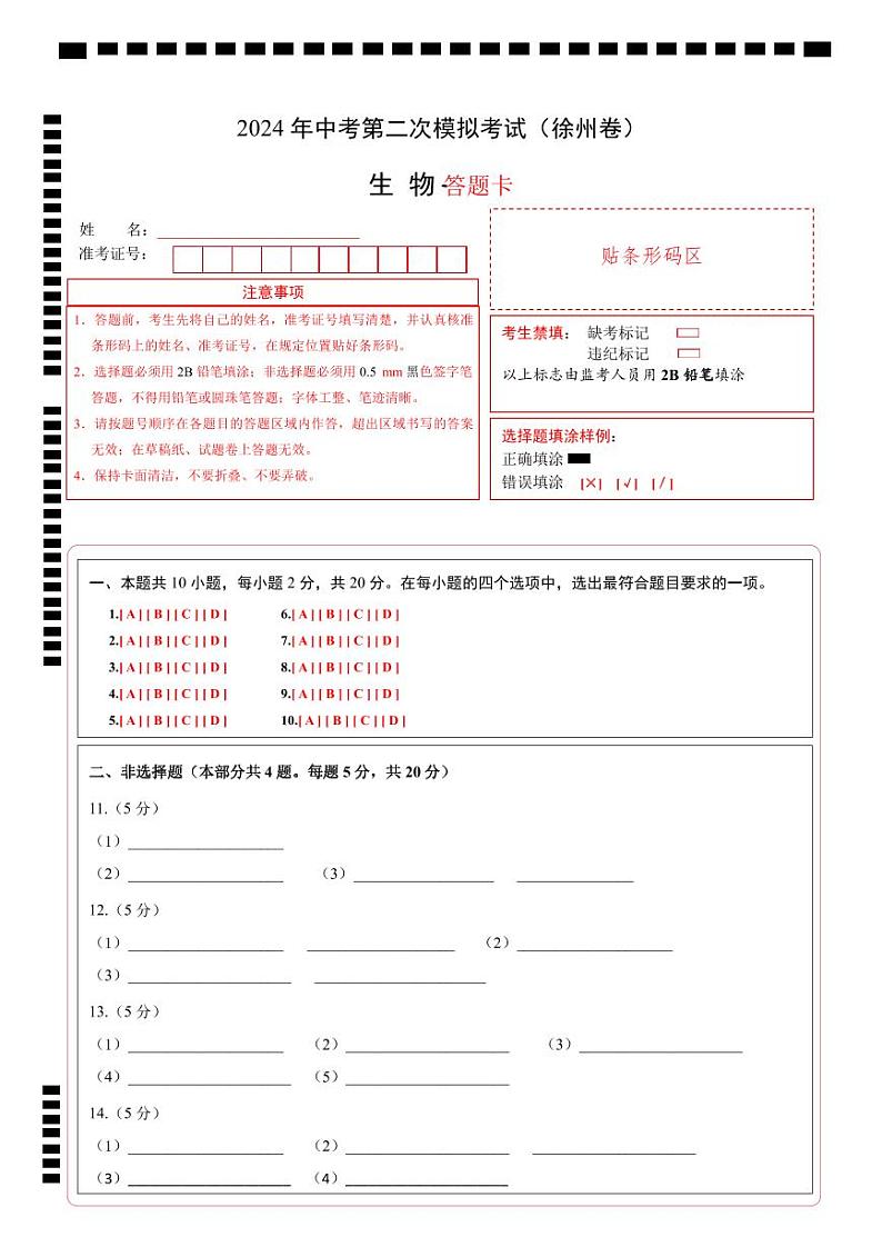 2024年中考生物第二次模拟考试（徐州卷）01