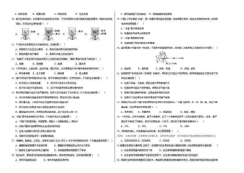 2024年中考生物第二次模拟考试（新疆卷）02