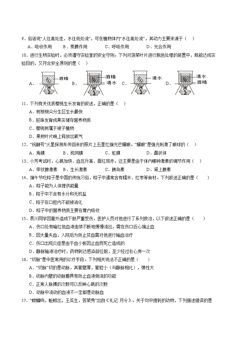 2024年中考生物第二次模拟考试（新疆卷）03