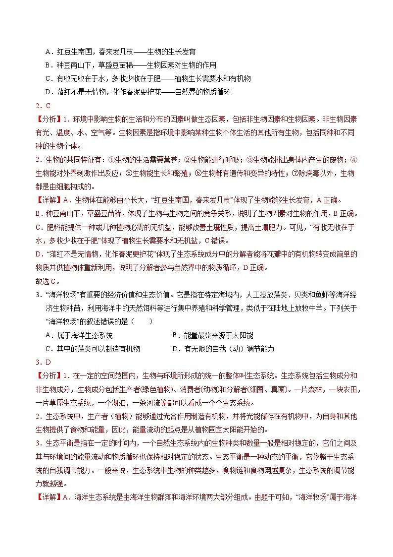 2024年中考生物第二次模拟考试（新疆卷）02