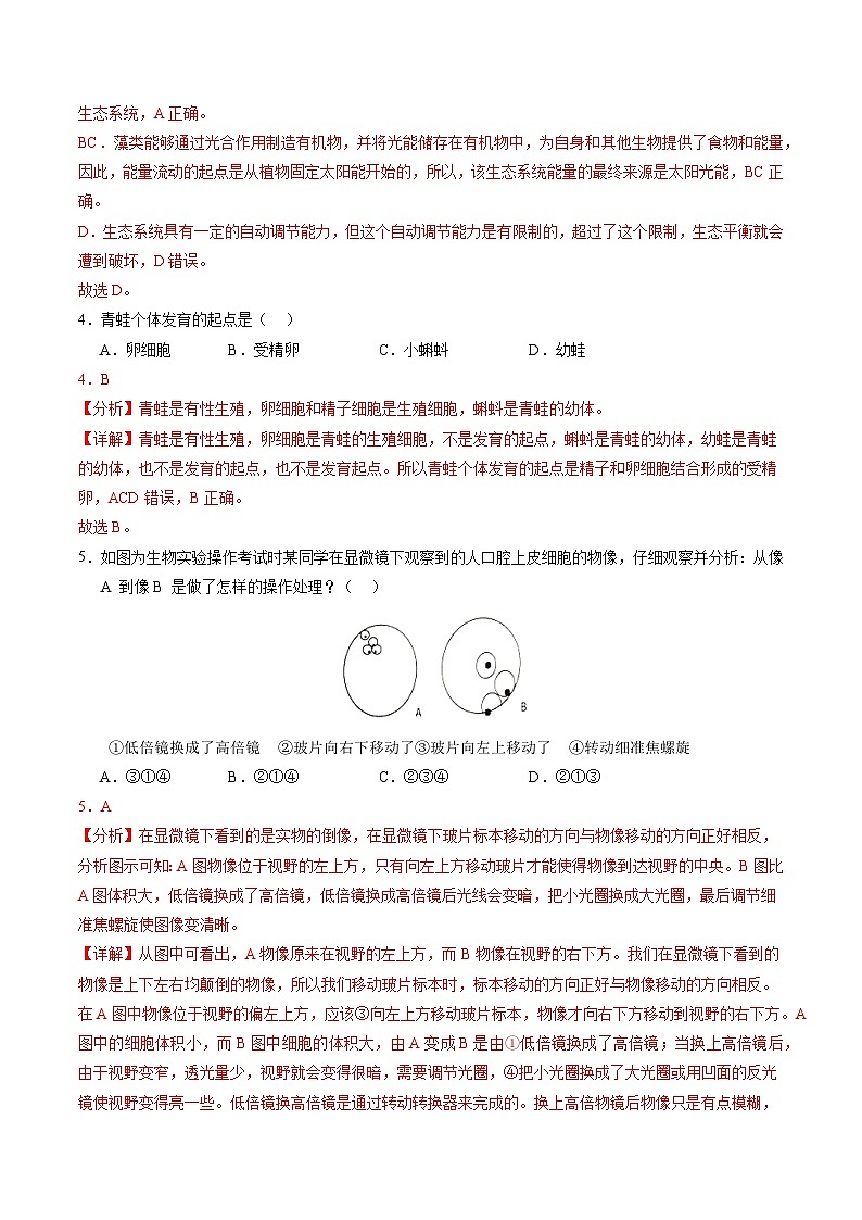 2024年中考生物第二次模拟考试（新疆卷）03