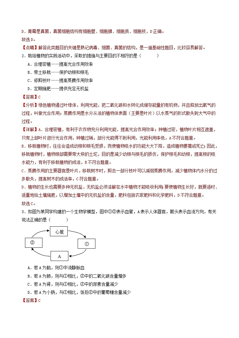 2024年中考生物第二次模拟考试（武汉卷）02