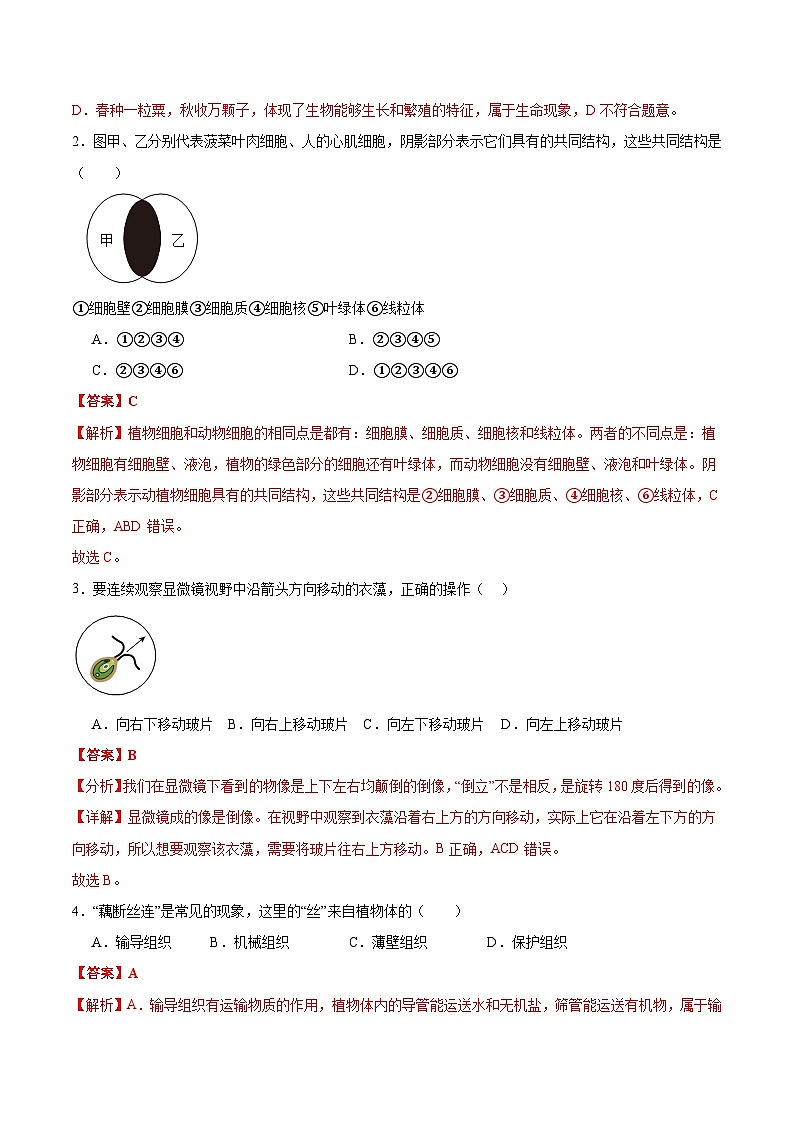 2024年中考生物第二次模拟考试（河南卷）02