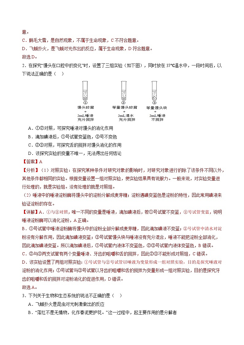 2024年中考生物第二次模拟考试（泰州卷）02