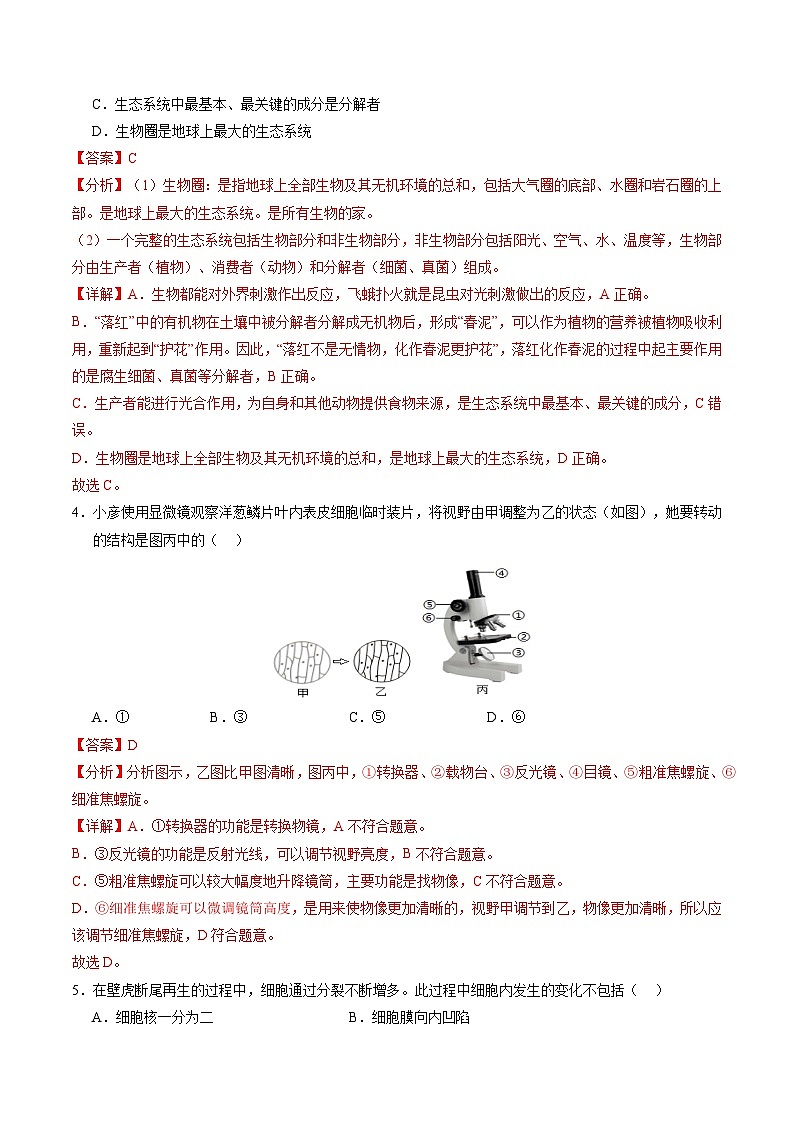 2024年中考生物第二次模拟考试（泰州卷）03