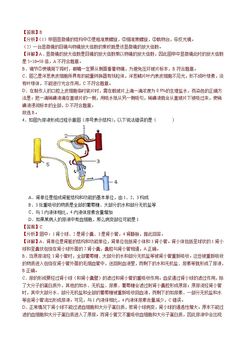 生物（湖北省卷）（全解全析）第3页