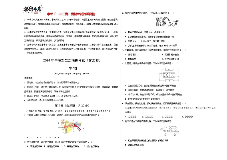 生物（甘肃卷）（考试版A3）第1页