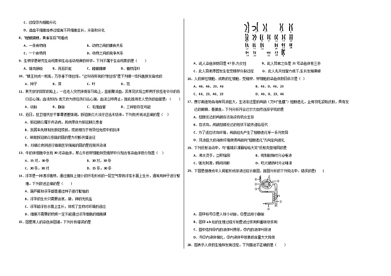 生物（甘肃卷）（考试版A3）第2页
