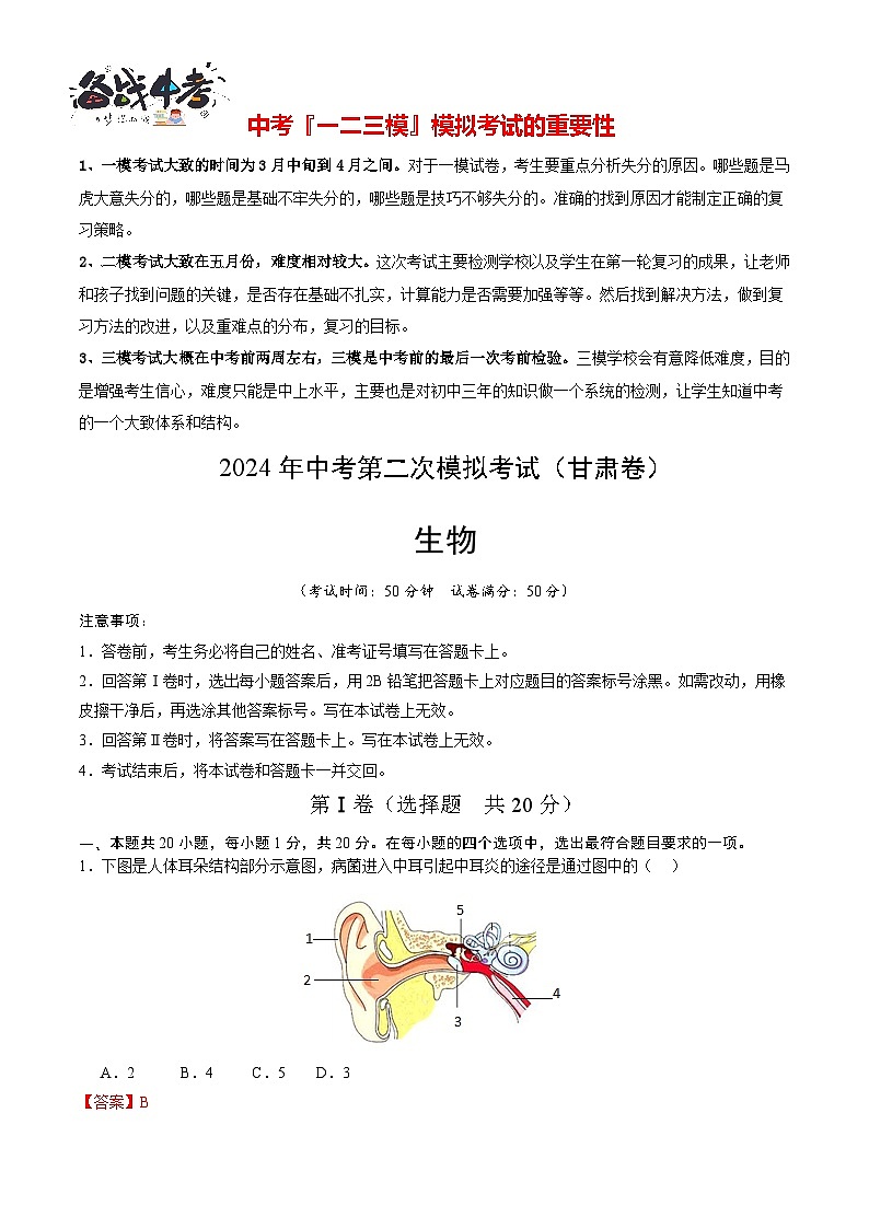 生物（甘肃卷）（全解全析）第1页