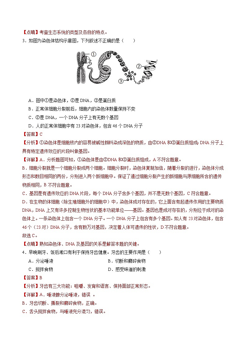 生物（甘肃卷）（全解全析）第3页