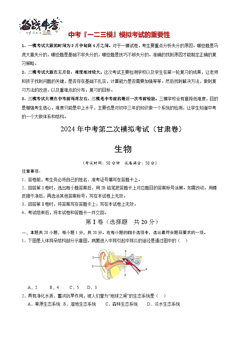 生物（甘肃卷）（考试版A4）第1页