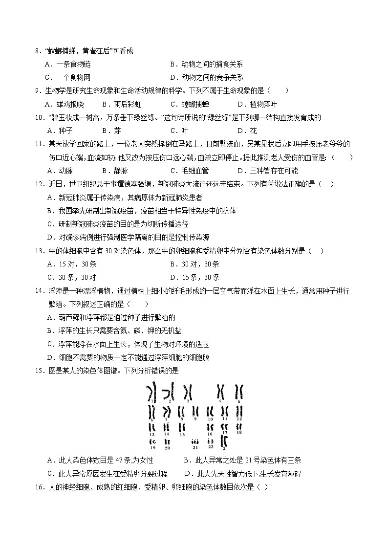 生物（甘肃卷）（考试版A4）第3页