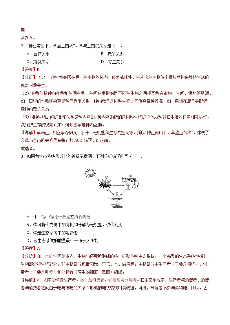 2024年中考生物第二次模拟考试（盐城卷）02