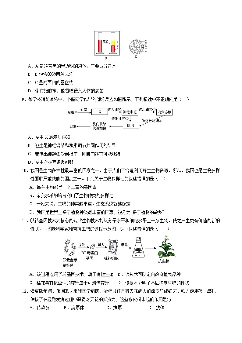 2024年中考生物第二次模拟考试（盐城卷）03