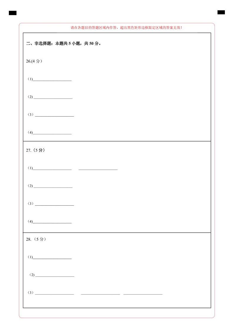 2024年中考生物第二次模拟考试（福建卷）02