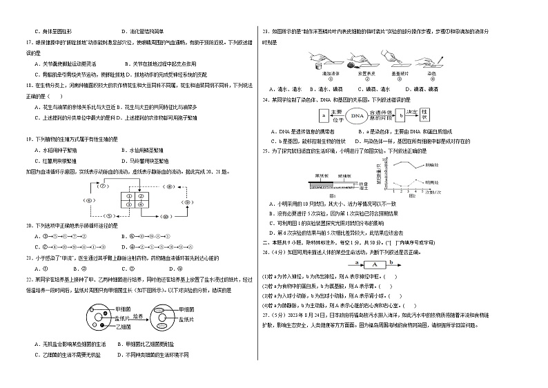 2024年中考生物第二次模拟考试（福建卷）02