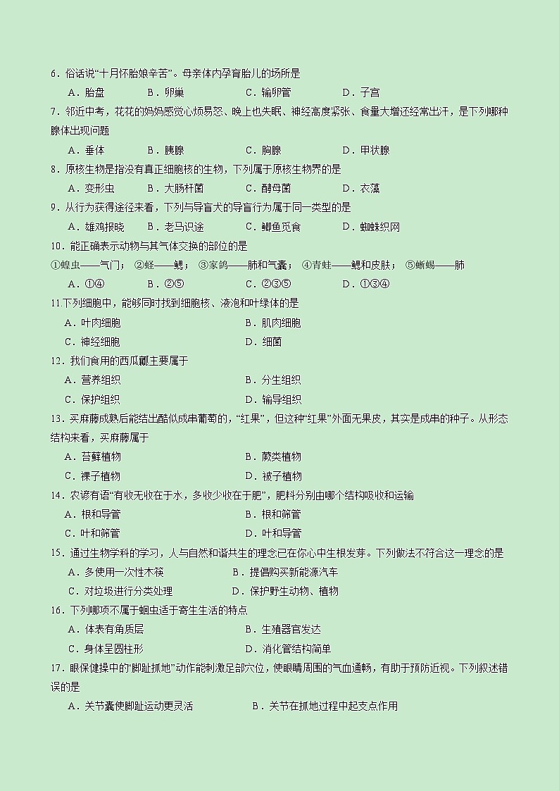 2024年中考生物第二次模拟考试（福建卷）02