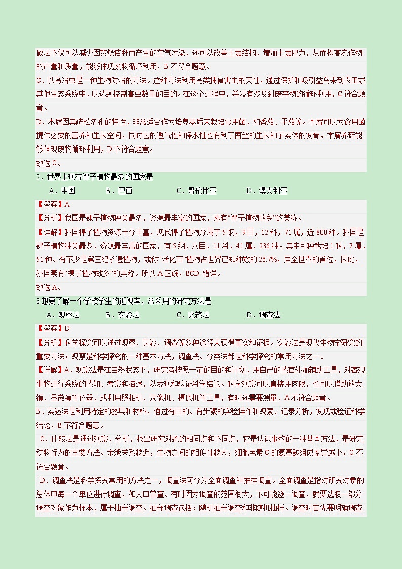 2024年中考生物第二次模拟考试（福建卷）02