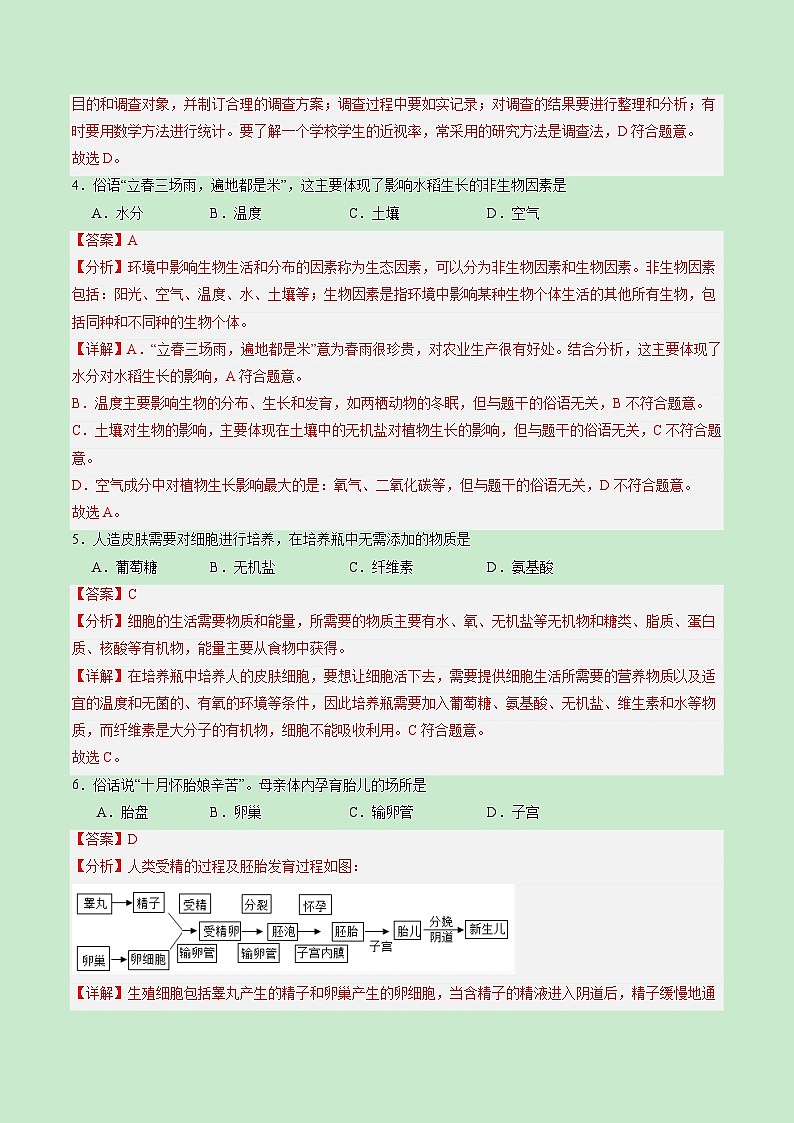 2024年中考生物第二次模拟考试（福建卷）03