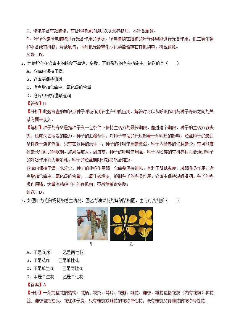 2024年中考生物第二次模拟考试（贵阳卷）02