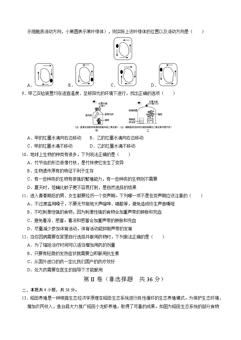 2024年中考生物第二次模拟考试（贵阳卷）03