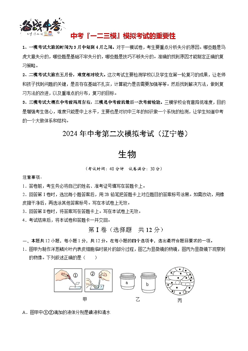 生物（辽宁卷）（全解全析）第1页