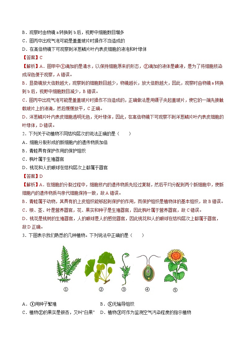 生物（辽宁卷）（全解全析）第2页