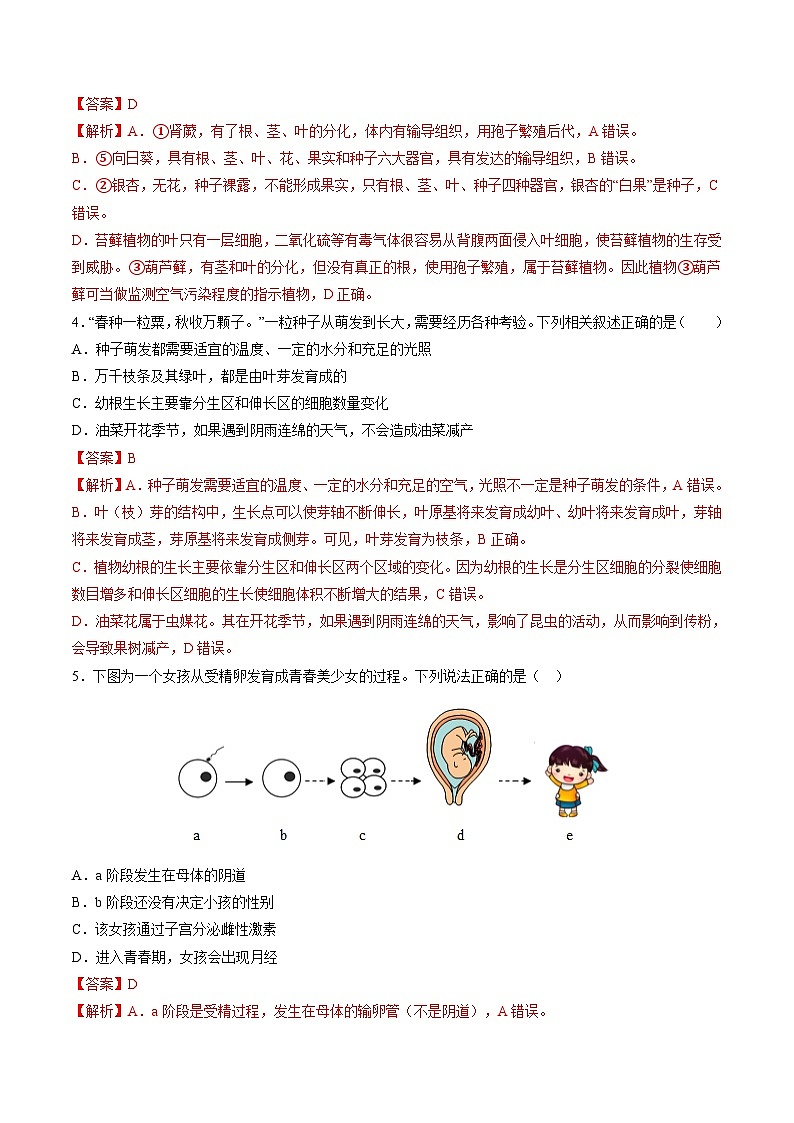 生物（辽宁卷）（全解全析）第3页