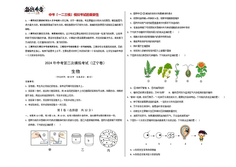 生物（辽宁卷）（考试版A3）第1页