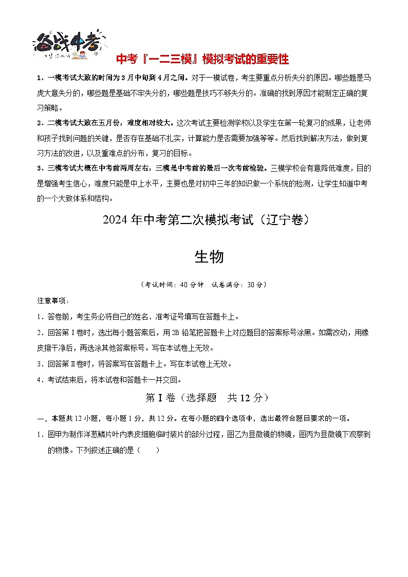生物（辽宁卷）（考试版A4）第1页