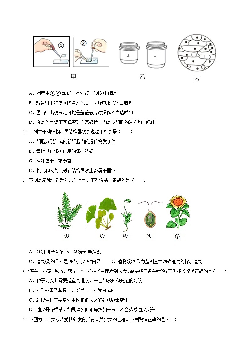 生物（辽宁卷）（考试版A4）第2页